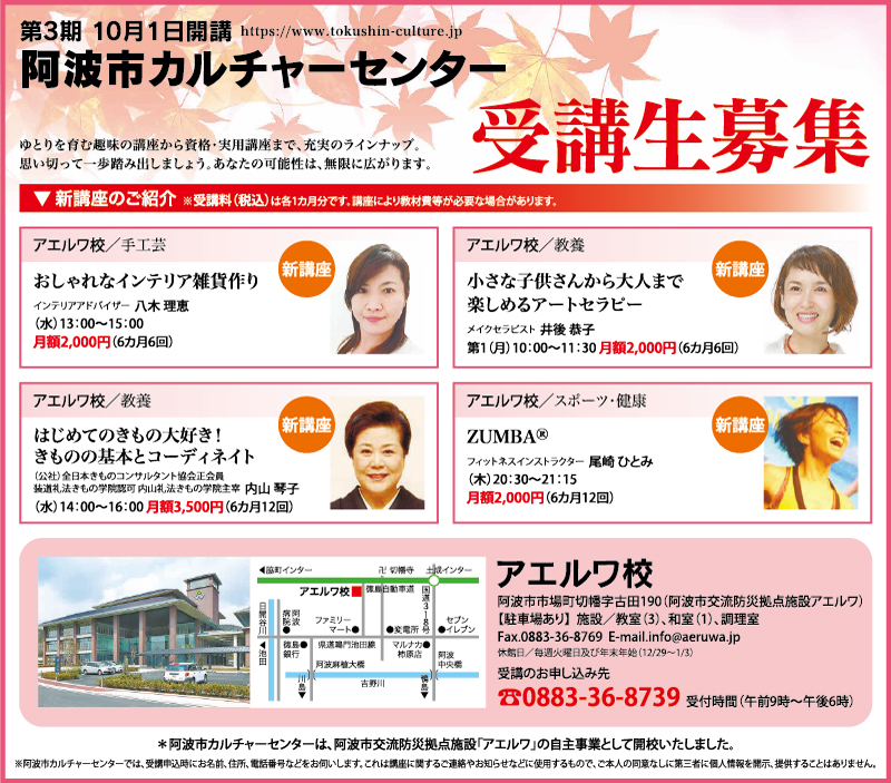 徳島新聞カルチャーセンター